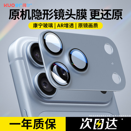 康宁适用苹果18pro镜头膜iphone
