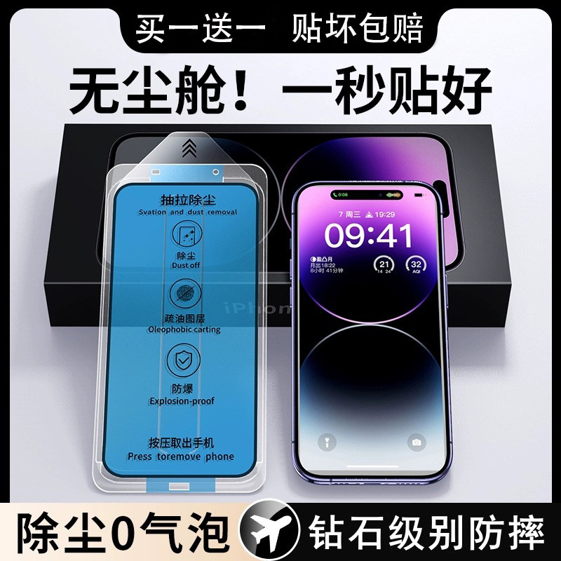 无尘仓适用苹果16钢化膜新款iphone15promax手机膜高清防窥全屏14防摔防尘13秒贴膜神器全包防爆12防指纹覆盖