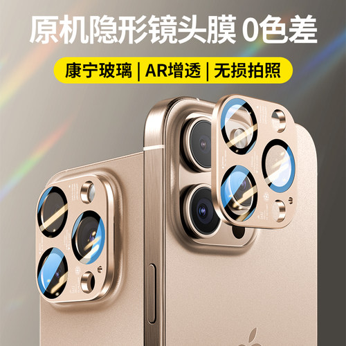 康宁玻璃适用苹果17pro镜头膜壳