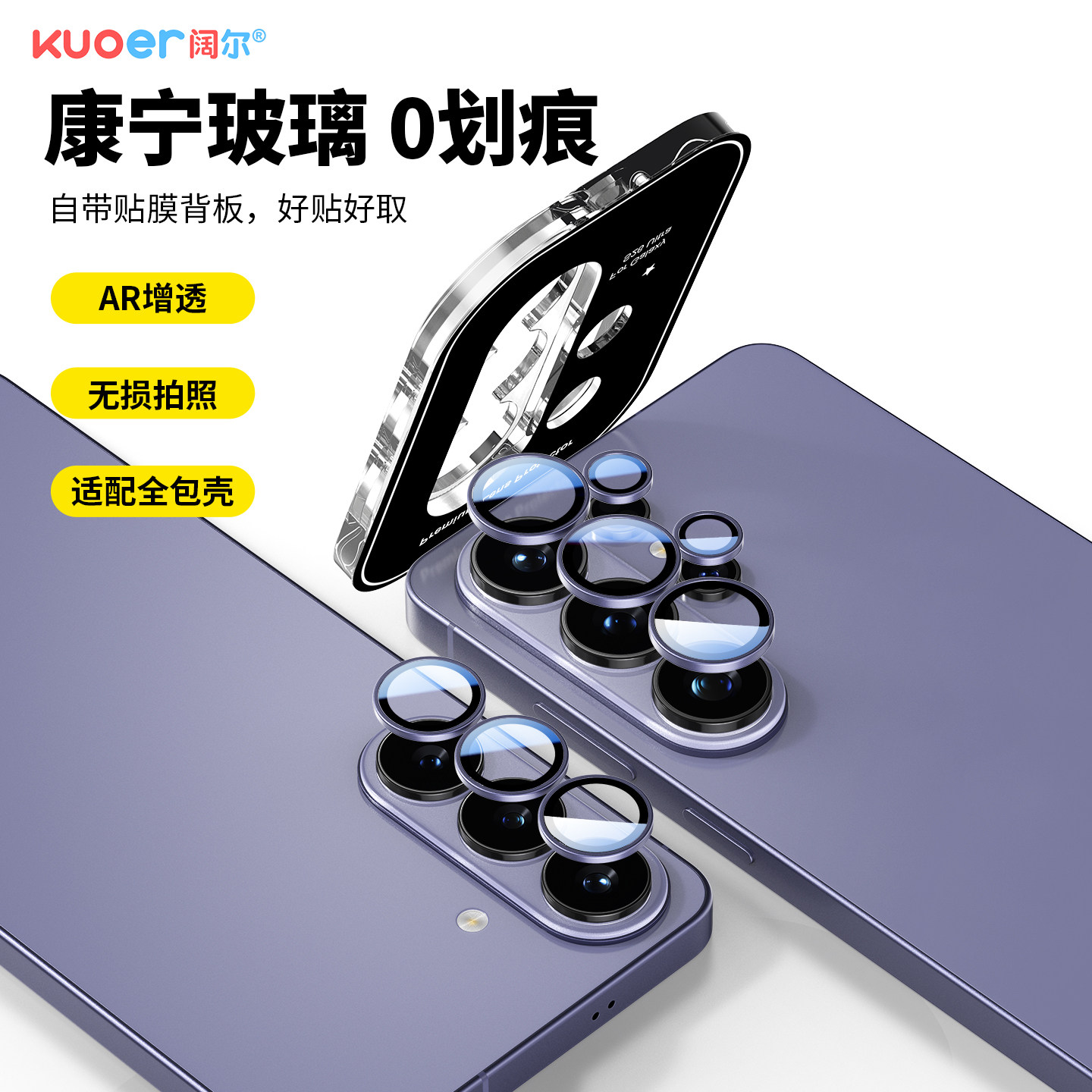康宁玻璃适用三星s26ultra镜头膜新款GalaxyS25手机镜头保护膜圈s24+后摄像头贴全包覆盖高清钢化相机壳防摔
