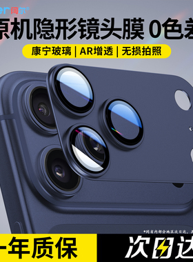 8K康宁适用苹果17镜头膜新款iphone17promax手机后置摄像头air保护贴膜16pro全包覆盖一体钢化壳15plus高清14
