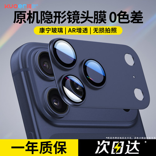 AR康宁适用苹果17pro镜头膜钢化
