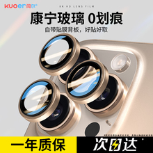 康宁玻璃适用苹果16镜头膜iphone16promax手机新款e后摄像头保护贴膜圈15pro全包覆盖分体14钢化壳13高清相机