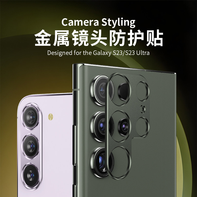 适用三星s23ultra镜头膜GalaxyS23Ultra手机后置摄像头贴膜s23+新款铝合金保护盖s23钢化膜全包一体圈壳相机