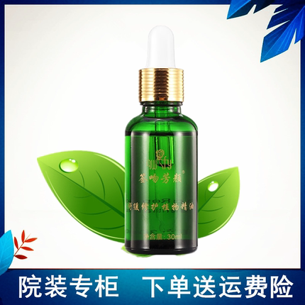 签吻芳颜防敏退红植物精油50ML正品修护退红止痒防止干痒