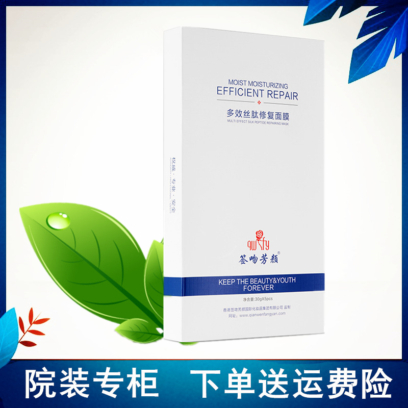签吻芳颜面膜修护干红痒敏感肌肤多效丝肽修复面膜舒缓补水保湿
