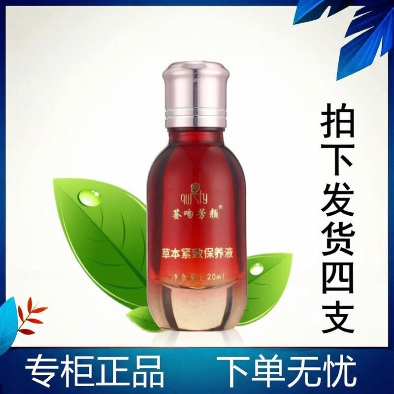 签吻芳颜保养液控班提亮肤色