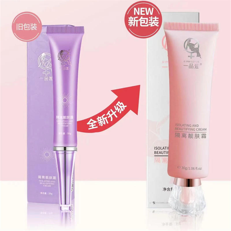 一品莲正品隔离霜锁水防冻防止外线改善粗糙隔离靓肤霜