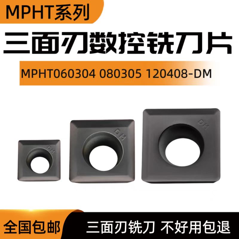 三面刃数控铣刀片MPHT120408 080305 060304-DM钢件不锈钢铸铁用