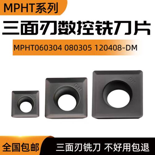 三面刃数控铣刀片MPHT120408 080305 060304-DM钢件不锈钢铸铁用