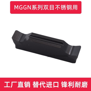 磨制平口切断切槽刀片MGGN200 250 300 400 500-Q 双目不锈钢专用