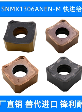 快进给铣刀片SNMX1306ANEN-M钢件不锈钢特固克槽型铸件高温合金