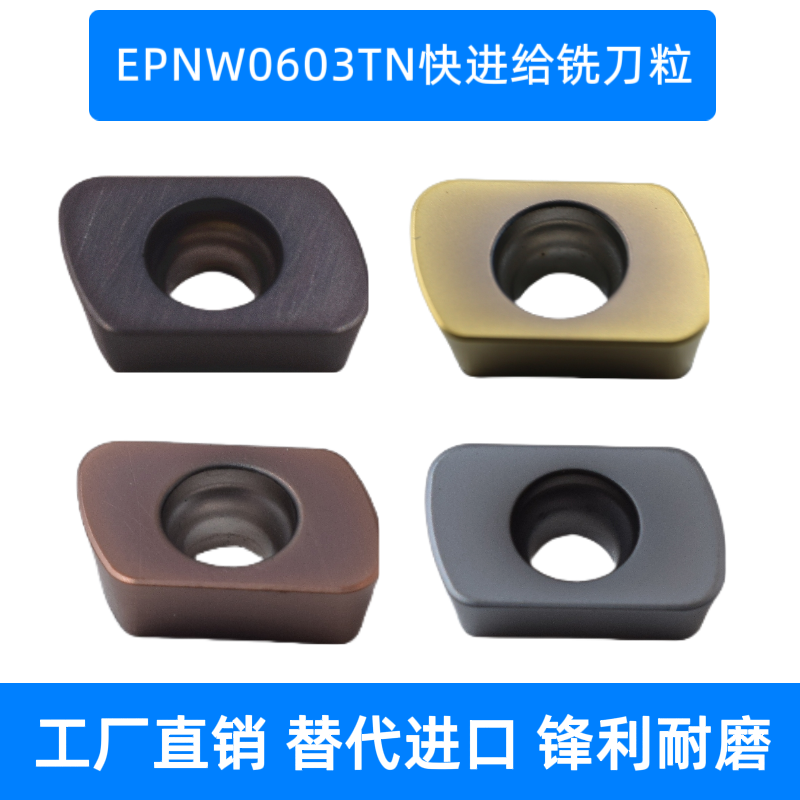快进给铣刀片日立槽EPNW0603N-8钢件不锈钢硬料钛合金R2开粗刀片