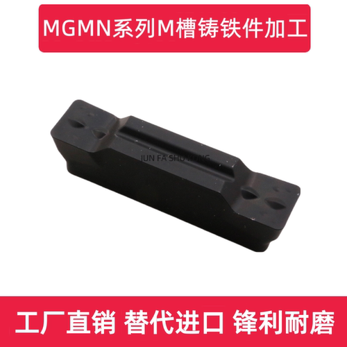 切断切槽刀片MGMN150 200 250 300 400 500-G/M槽铸件钢件铸铁用
