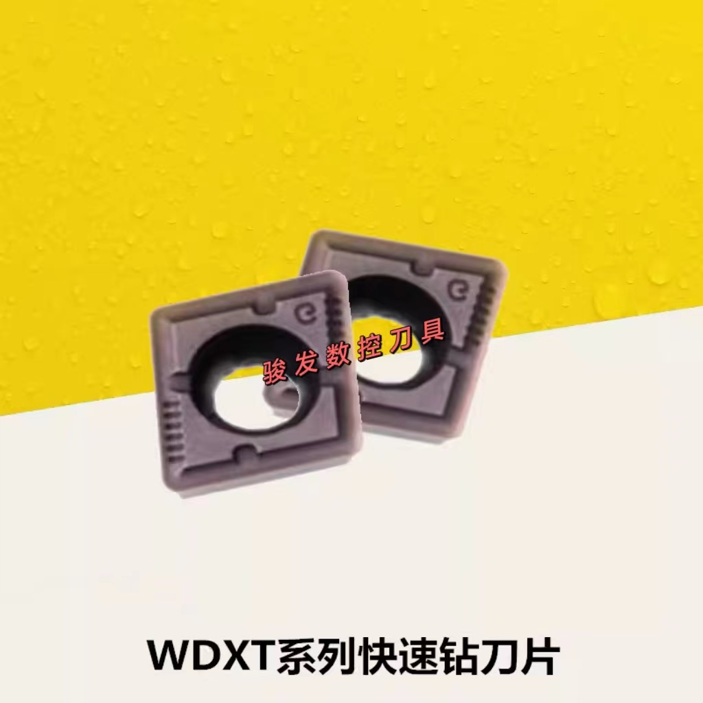 暴力钻U钻刀片WDXT125012/156012/186012-G 快速扩孔钻 数控刀片