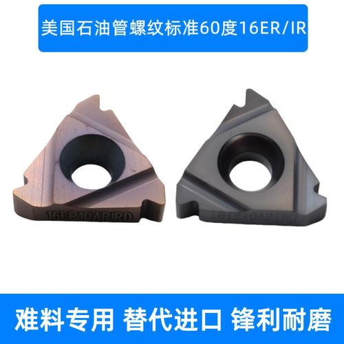 美国石油管螺纹标准60°度16/22ER/IR 8APIRD 10APIRD钢件不锈钢