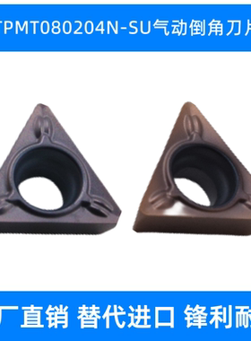 气动倒角机刀片TPMT080204N-SU住友槽型钢件不锈钢加工通用款
