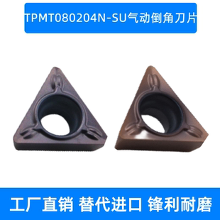 气动倒角机刀片TPMT080204N-SU住友槽型钢件不锈钢加工通用款