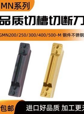 不锈钢切断切槽刀片MGMN200/250/300/400/500-M槽PC9030 NC3020