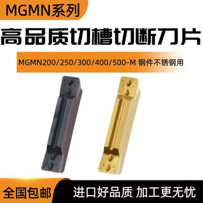 不锈钢切断切槽刀片MGMN200/250/300/400/500-M槽PC9030 NC3020