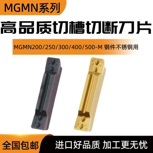 不锈钢切断切槽刀片MGMN200/250/300/400/500-M槽PC9030 NC3020