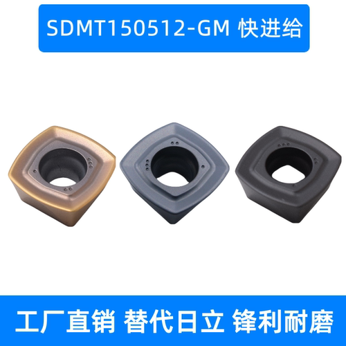 快进给铣刀片SDMT150512-GM钢件不锈钢用替代日立四方开粗铣刀片