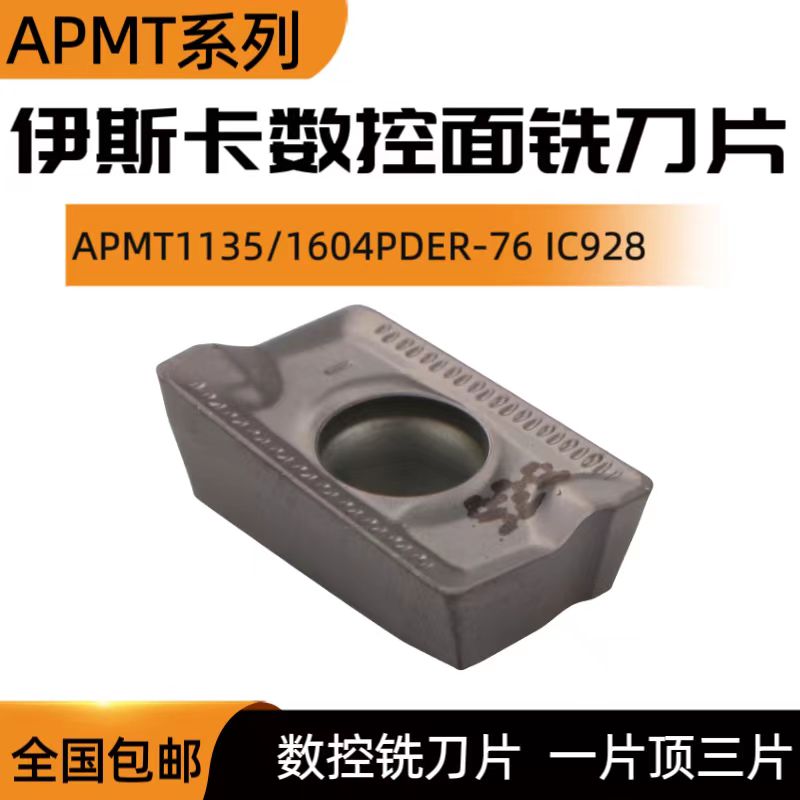 伊斯卡数控铣刀片APMT1135PDER-76 APKT1604PDR-76 IC928船型R0.8