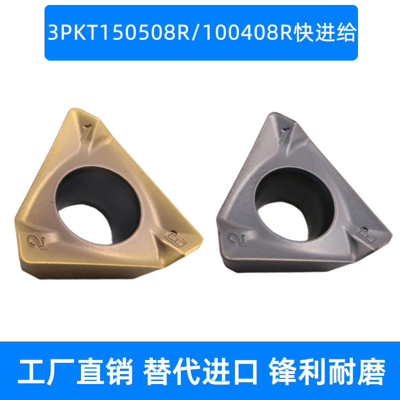 数控快进给铣刀片3PKT100408/150508R-M特固克槽三角面铣刀粒刀盘