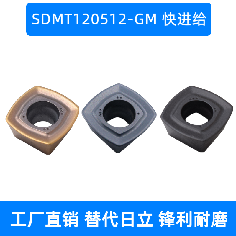 快进给铣刀片SDMT120512-GM替代日立四方开粗铣刀片钢件不锈钢用