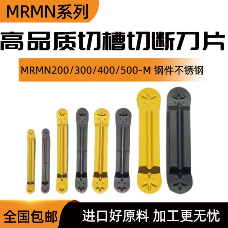 圆头数控切断刀片MRMN200/300/400/500-M PC9030/NC3030切槽刀片