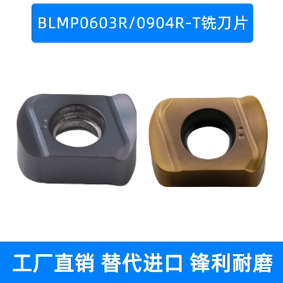 特固克BLMP0603R快进给铣刀片0904R双面铣不锈钢钢件高温合金刀粒
