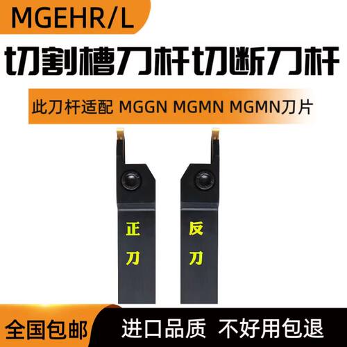 数控外圆切槽刀杆切断割槽刀 MGEHR1616-2 2020-3 2525-4抗震刀杆