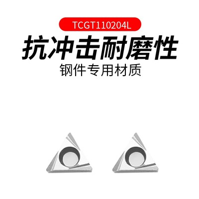 住友金属陶瓷精镗刀片TCGT110202/110204L-W T1200A 高光洁度钢件
