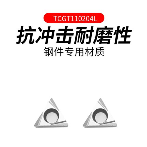 进口金属陶瓷精镗刀片TCGT110202/110204L-W T1200A 高光洁度钢件