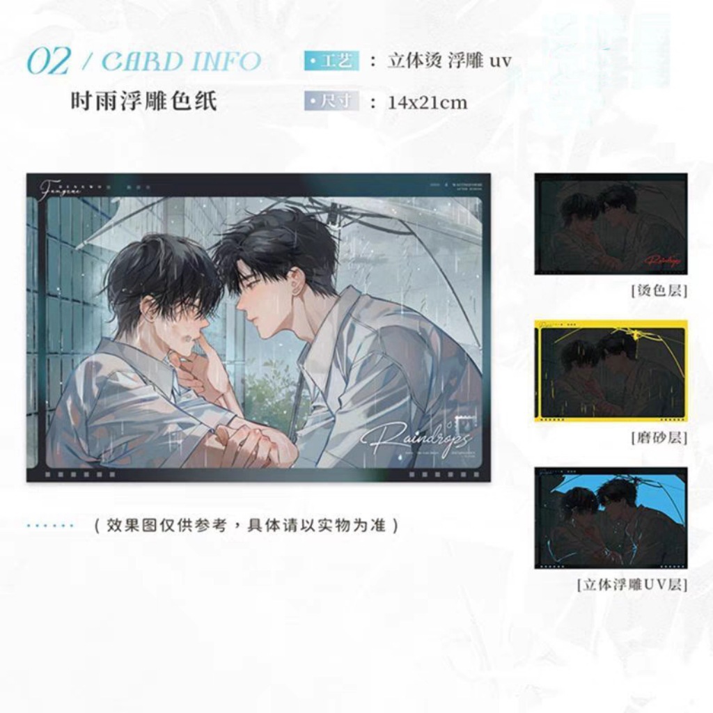 正版放学等我第四期时雨浮雕色纸陈景深喻繁正版周边