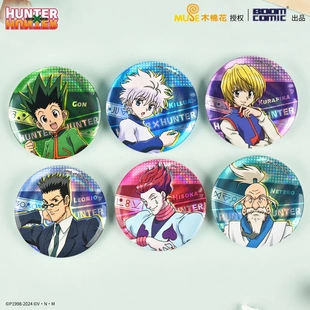 暴蒙 正版 全职猎人 镭射水波纹盲抽徽章/吧唧 小杰奇犽官谷周边