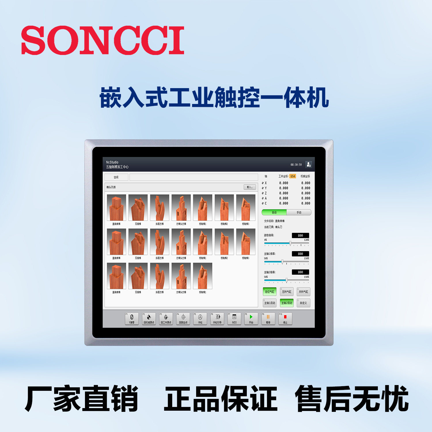 索奇soncci 7/10.4/12/15/17/19寸工业平板电脑 IP65防水全平面电容屏嵌入式触摸屏工控一体机车间产线控制