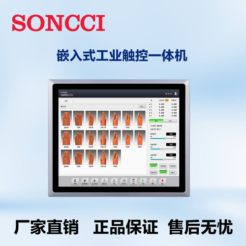 索奇soncci工业平板电脑一体机