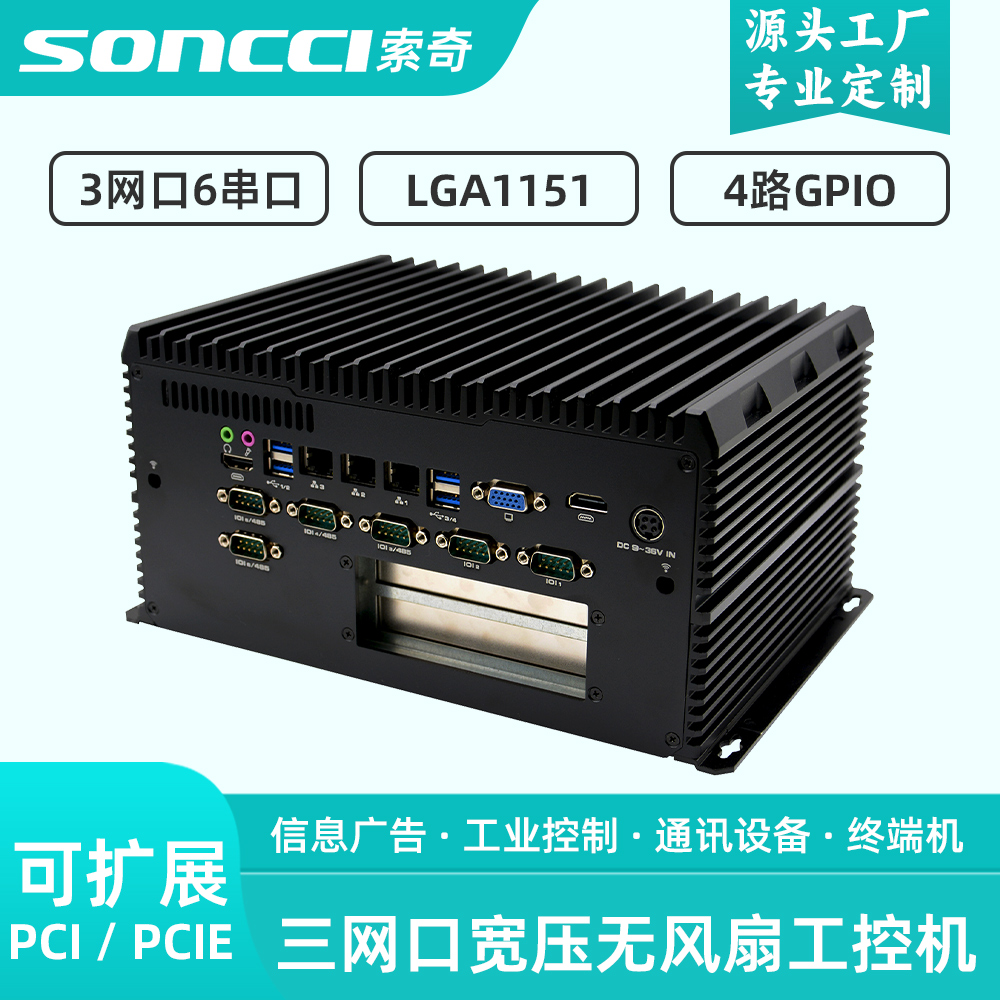 PCI/PCIE扩展无风扇工控机索奇