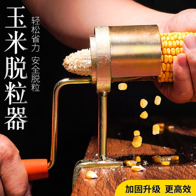 新款干玉米脱粒离机小型手摇家用手动加厚高效便携打刨剥玉米神器