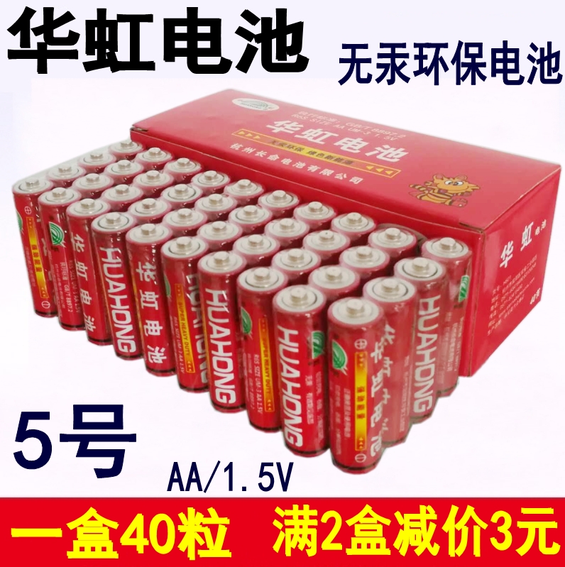 华虹5号电池遥控器钟表普通五号碳性干电池玩具专用1.5v可混装7号