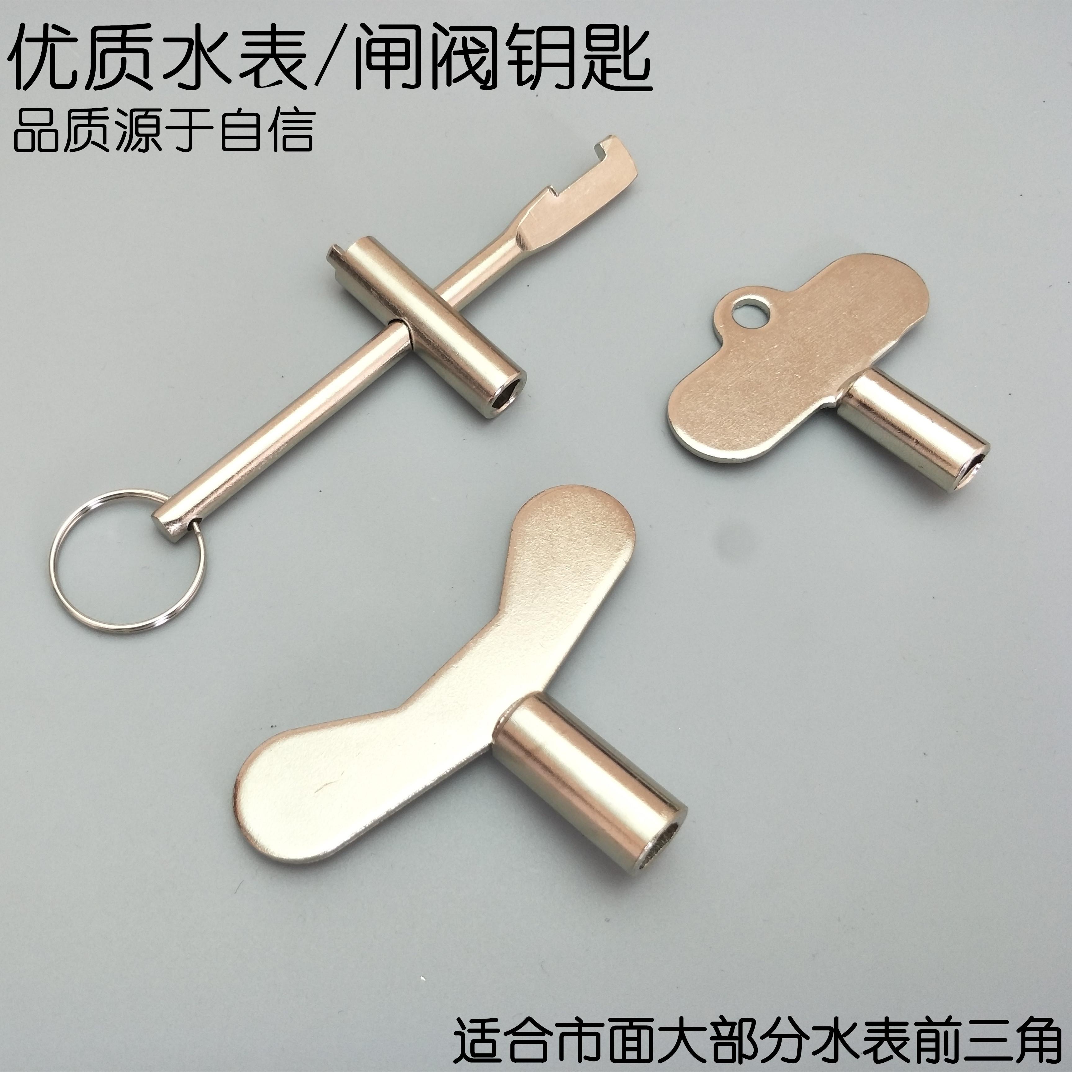 自来水水表前减压阀门钥匙开暧气三角形物业锁闭阀开关通用型扳手