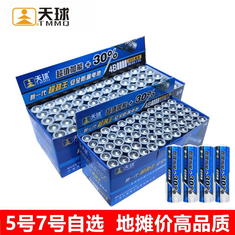 天球碳性电池5号挂钟炭R6P五号石英钟普通干电池大全钟表专用闹钟