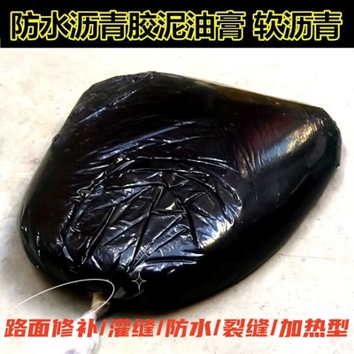 屋顶防水补漏材料柏油沥青防水油膏10号沥青块固体路面修补灌缝胶