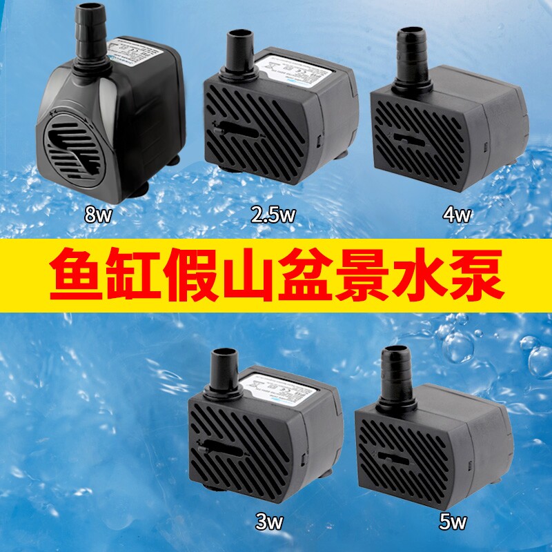 多功能潜水泵水族鱼缸过滤迷你泵宠物饮水机假山喷泉微型交流水泵