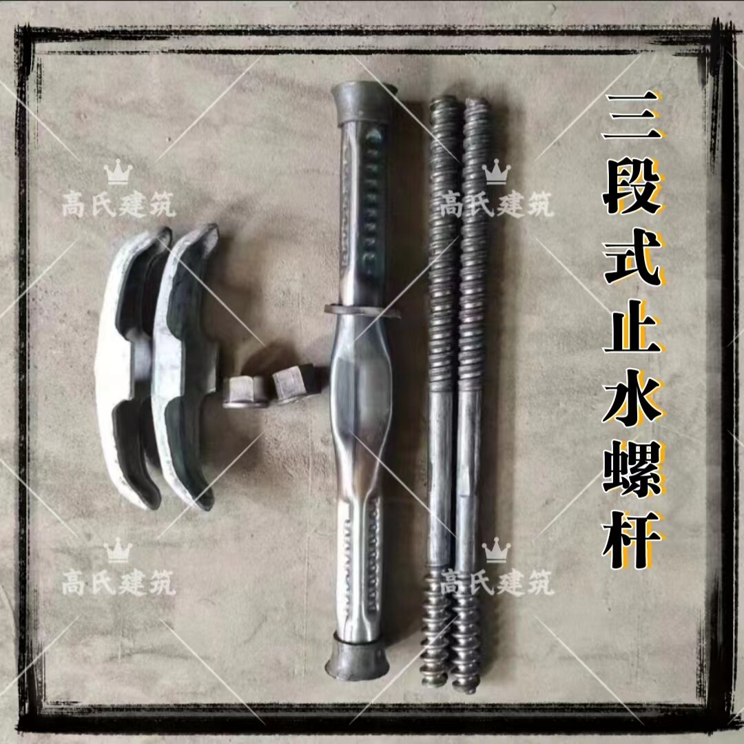 新型三段式止水螺杆螺栓建筑木工模板全套管式止水支撑防水螺杆