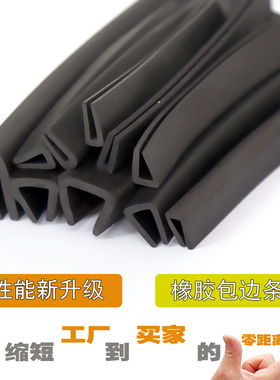 U型发泡高回弹玻璃门包边条16x10橡胶一口卡1-3mm封边防水密封条
