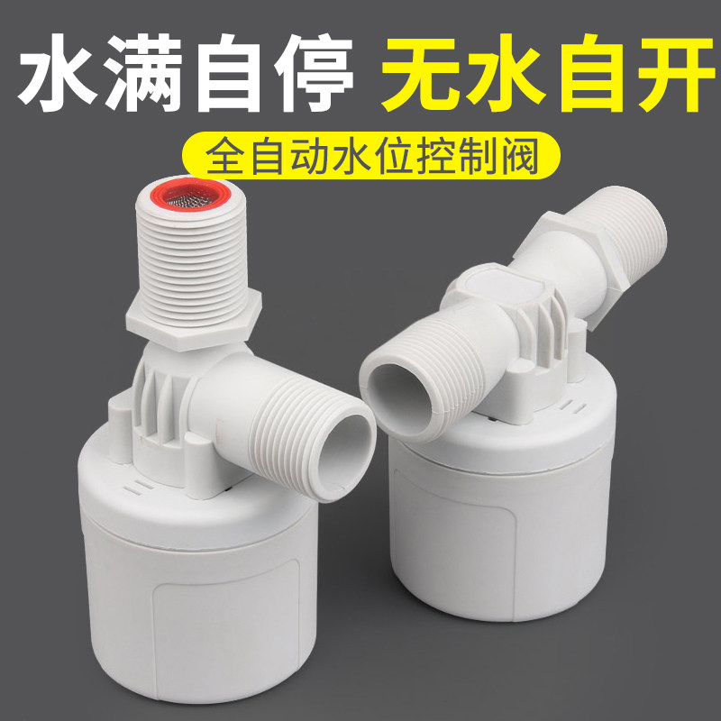 水箱水塔浮球阀水满自停阀水位开关全自动止水阀净水桶进水控制器
