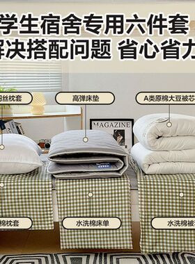 套宿舍水洗类新款被员工2025宿舍
