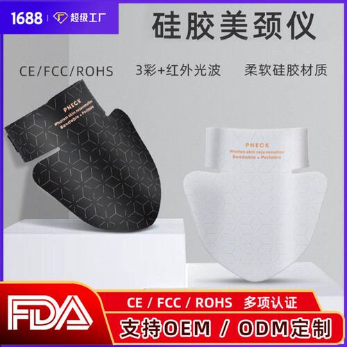 红蓝光仪红光脖子美颈仪面罩硅胶